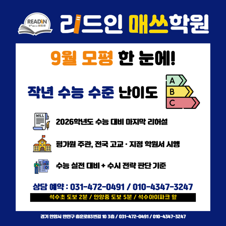  리드인매쓰 2025년 9월 모의고사 분석