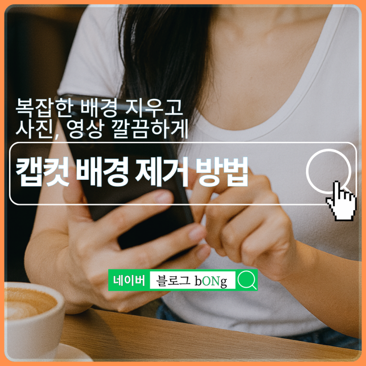  캡컷 배경 제거하는 방법