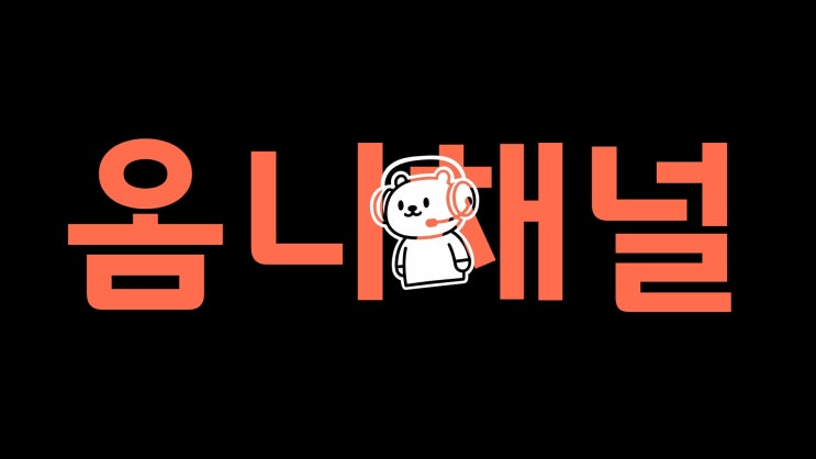  옴니채널이란, AI가 가져온 고객경험의 새로운 패러다임