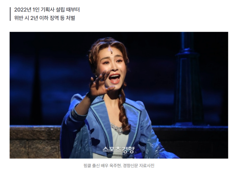 배우 <b>옥주현</b>, <b>소속사 미등록 운영</b> 논란