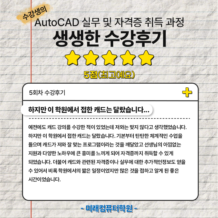  AutoCAD(2D,3D)실무 및 자격증 취득(캐드) 생생한 수강후기 모음
