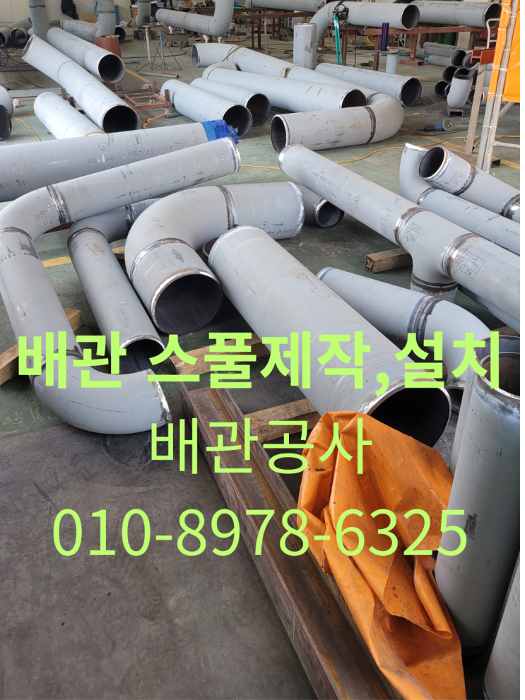  배관스풀제작,spool제작 배관공사업체 가인플랜트