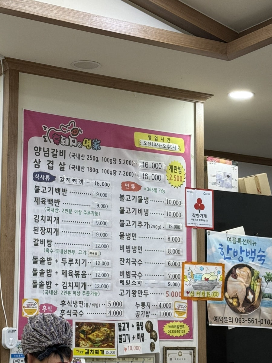 흑돼지&면가 사진 2