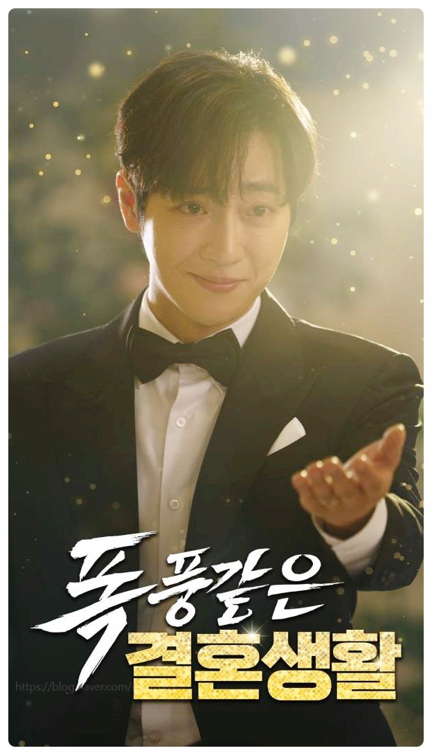  폭풍같은 결혼생활 숏폼 드라마 몇부작 이상엽 전사라 결말 시청 후기 스토리 주요인물