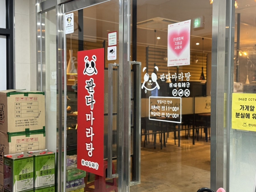판다마라탕 석봉점 사진 1