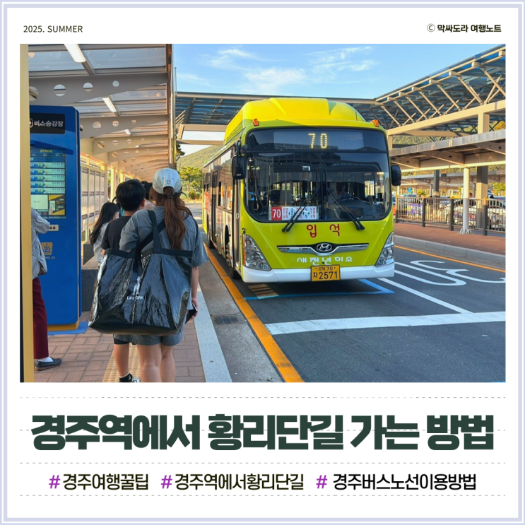  경주역 KTX에서 황리단길 가는 방법 (택시, 버스 시간)