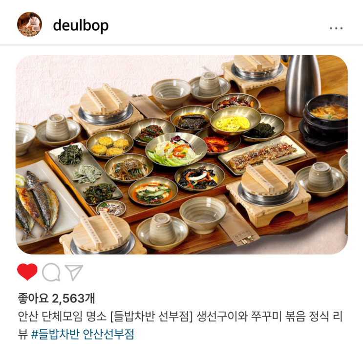  안산 단체룸 단체모임엔 [들밥차반 선부점] 생선구이와 쭈꾸미 볶음 정식 리뷰
