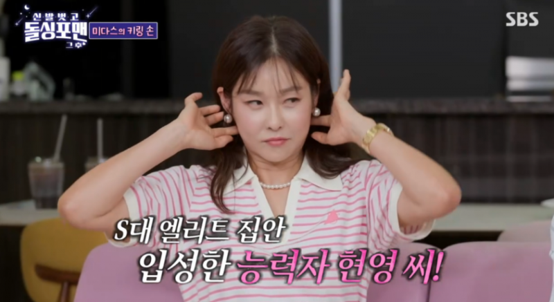 “현영 남편, 알고 보니 서울대 집안? 첫 만남부터 ‘빨개진 얼굴’ 비밀까지 충격 고백!”