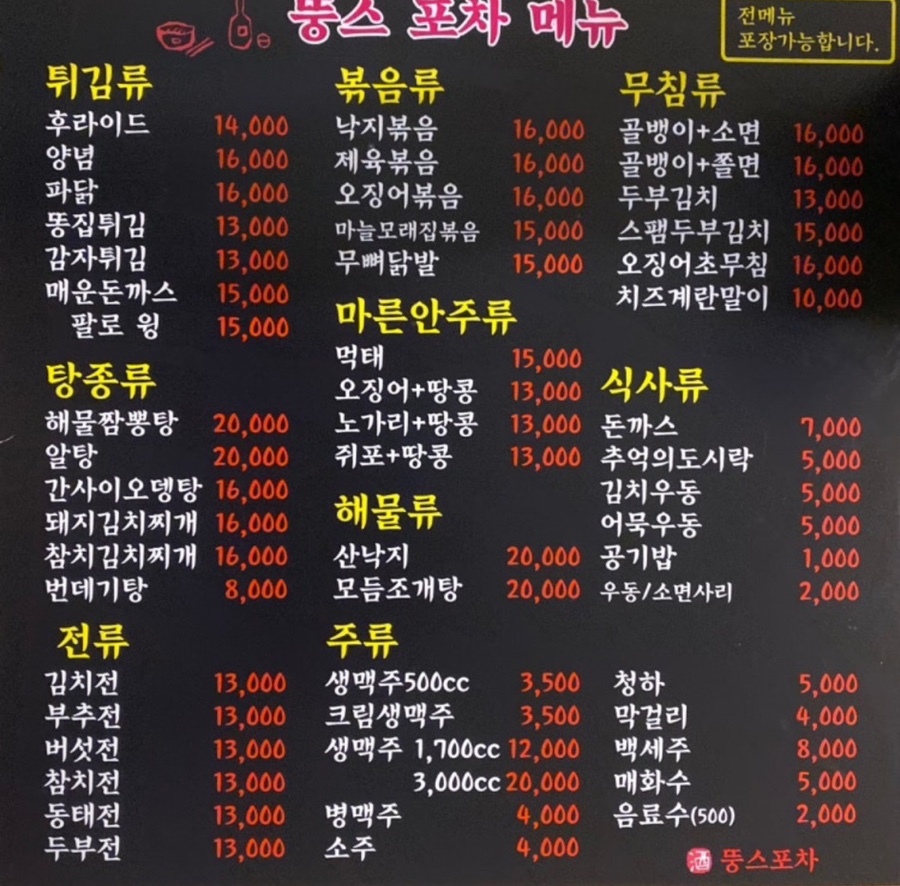 뚱스포차 사진 5
