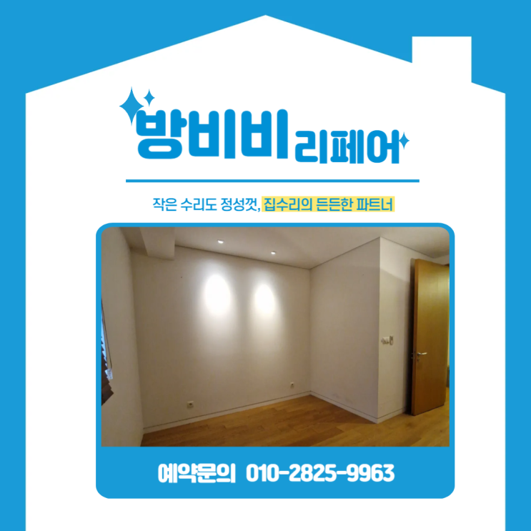  용산시스템행거철거 단독주택 불필요한 행거·선반 정리 끝!
