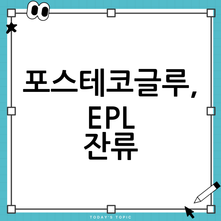 <b>포스테코글루</b> <b>감독</b>, <b>노팅엄</b> 포레스트 <b>부임</b> 가능성은? 차기... 
