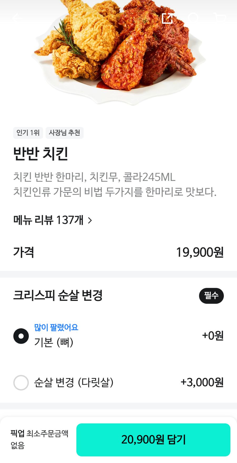 치킨인류 내곡홍제점 사진 1