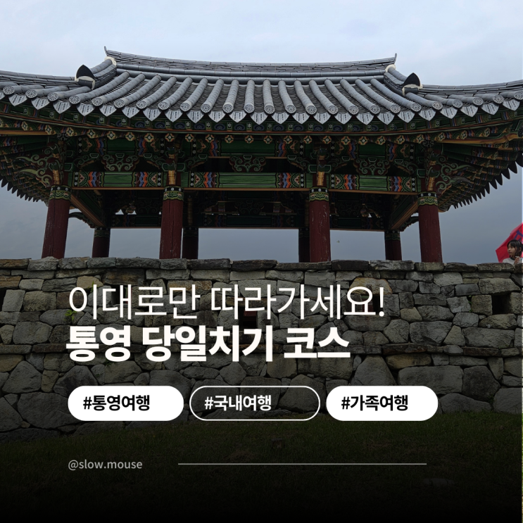  통영 당일치기 여행 코스, 죽림 카페에서 마무리한 하루