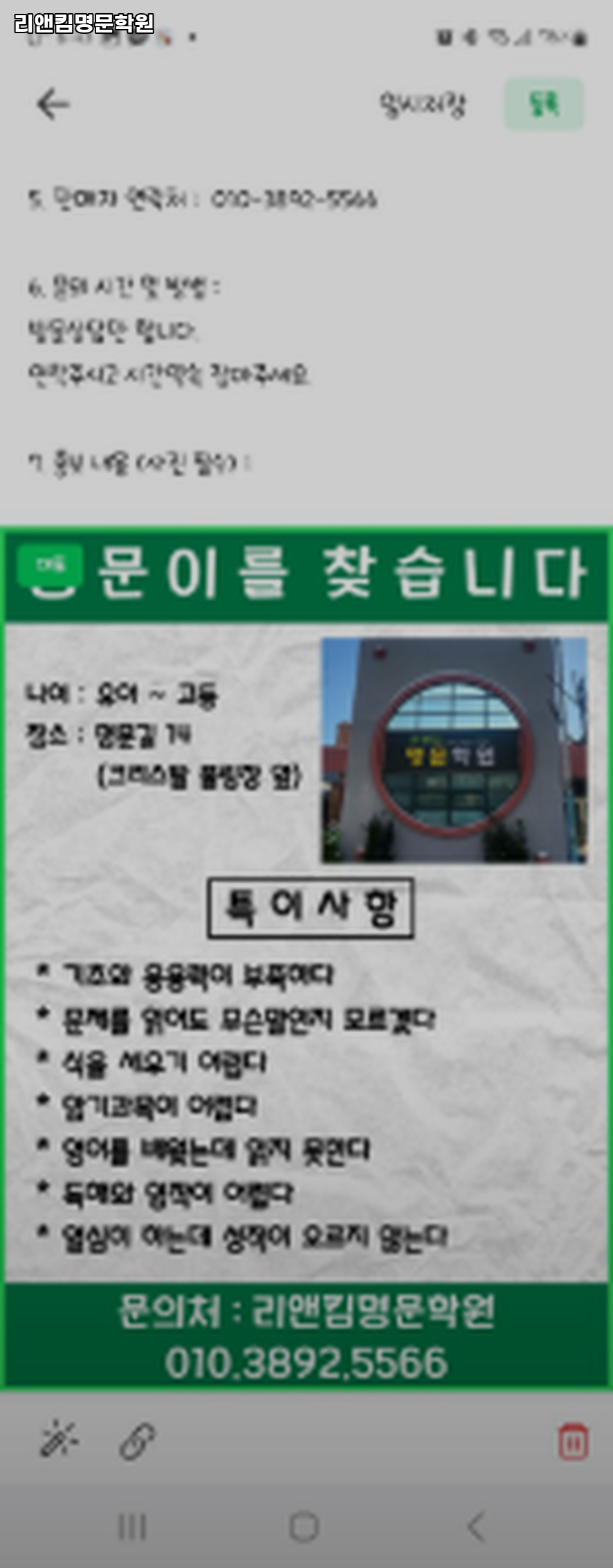 리앤킴명문학원 사진 2