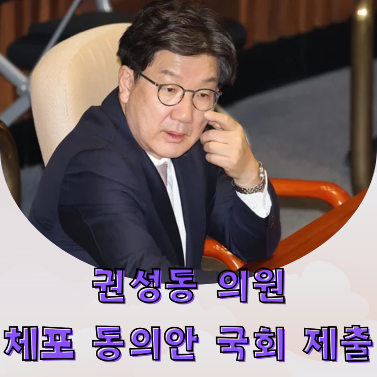 <b>권성동</b> 의원 <b>체포동의안</b>부터 필리핀 사업 의혹까지 총정리