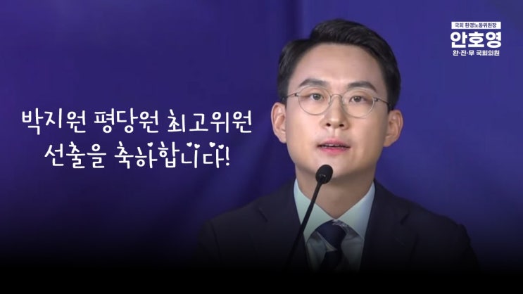 전북 청년 <b>박지원</b> 변호사, <b>평당원 최고위원</b> 선출!