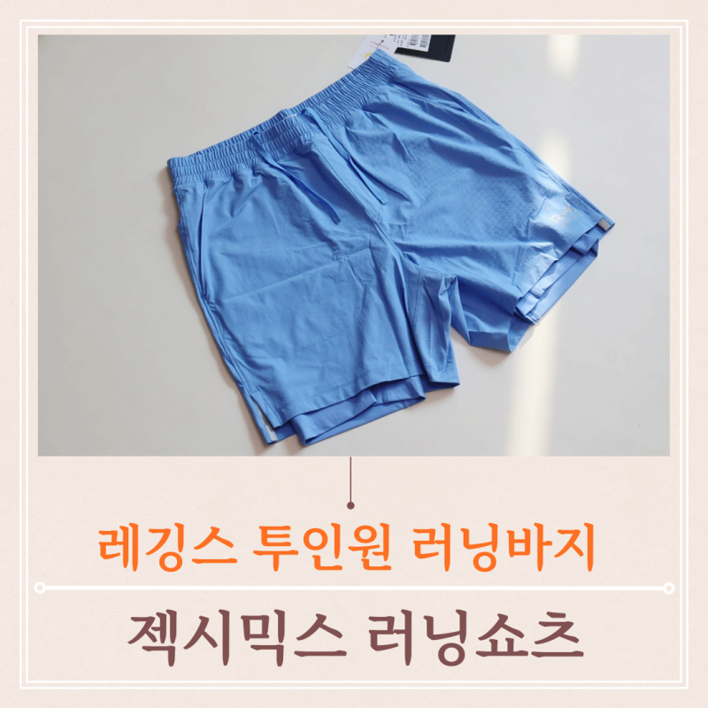 젝시믹스 남성 반바지 러닝바지 투인원 레깅스