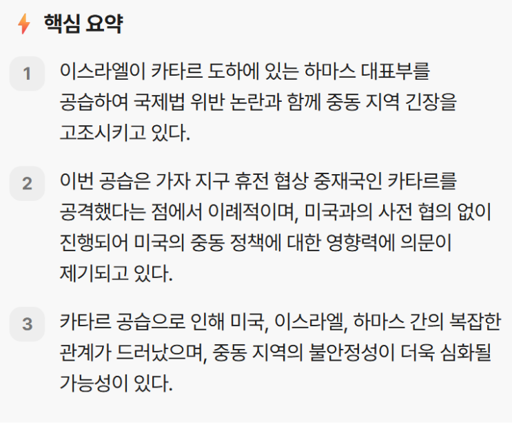 <b>이스라엘</b>, <b>카타르</b> 하마스 본부 공습...국제법 위반 논란