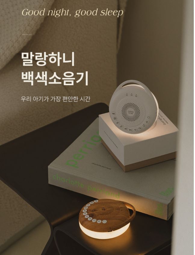  말랑하니 아기 백색소음기 – 31가지 사운드로 완벽한 꿀잠 수면교육