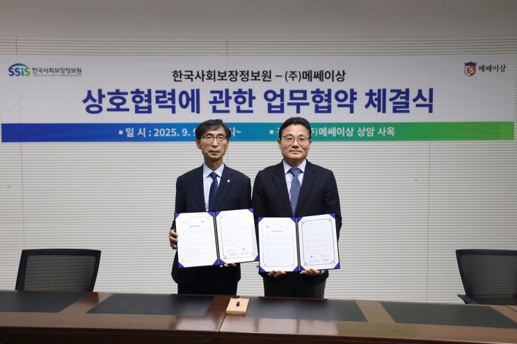  메쎄이상(Messeesang) X 한국사회보장정보원 MOU, 육아지원 서비스 강화