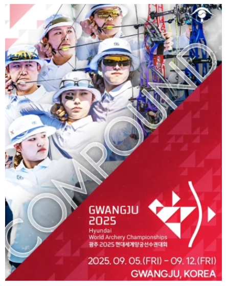 광주 <b>세계양궁선수권</b>대회 중계 보는 법 보는 곳 금메달 결정전... 