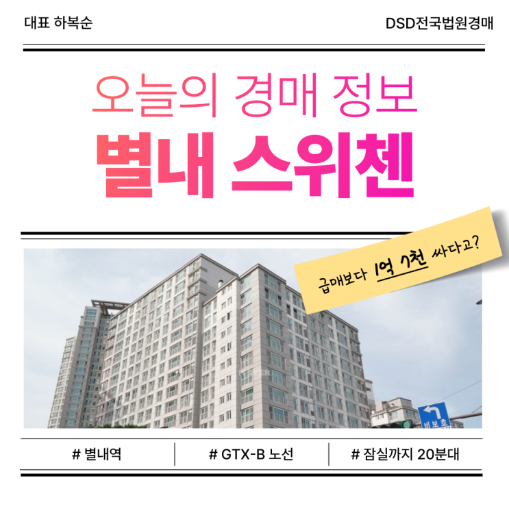  별내아파트경매 서울 이동이 쉬워지는 별내 스위첸