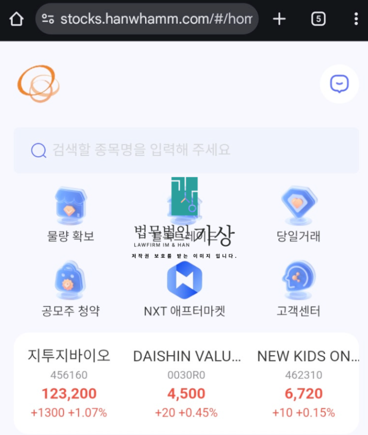  한화투자증권 사칭, 자산증식프로젝트 사기 기관계좌 공모주청약 피해 당일대처