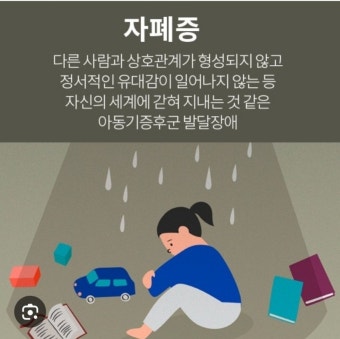  자폐증에 대해서 알아보자 (어릴 때 알아보기 힘든 이유)
