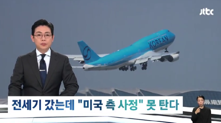 미국 <b>조지아주</b> <b>한국인</b> 300여명 <b>구금</b> 사태, 전세기 <b>석방</b> 지연까지