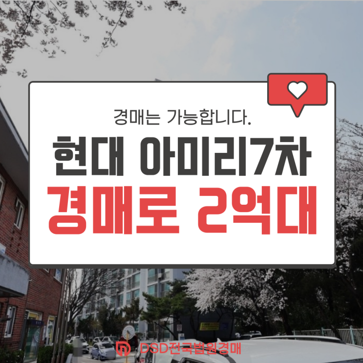  이천아파트매매 부발역 아미리현대7차 2억 대?