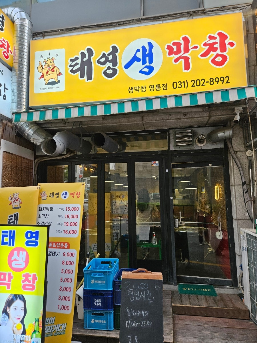 태영생막창 삼성점 사진 1