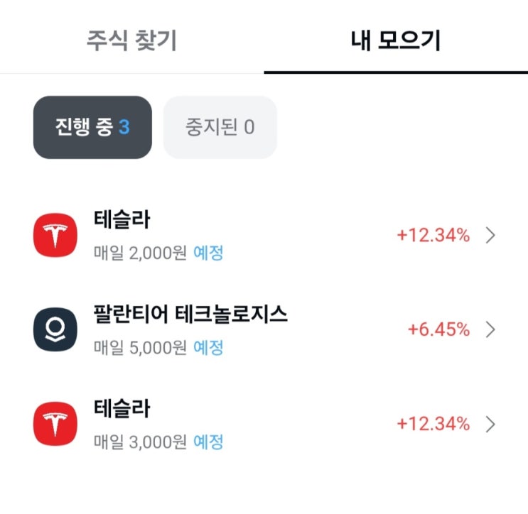  카카오페이 주식 모으기 방법 카카오페이 소수점 주식 모으기