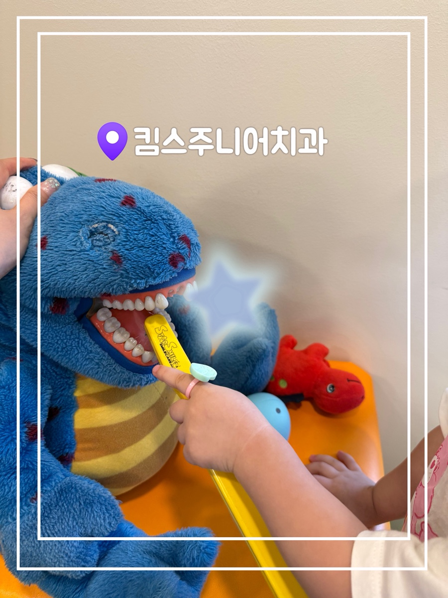 킴스주니어치과 사진 1