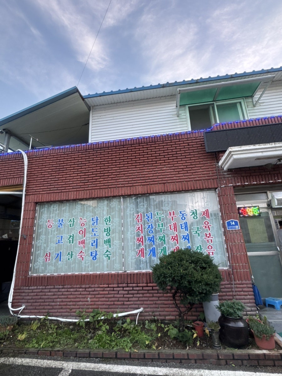 대복식당 사진 2