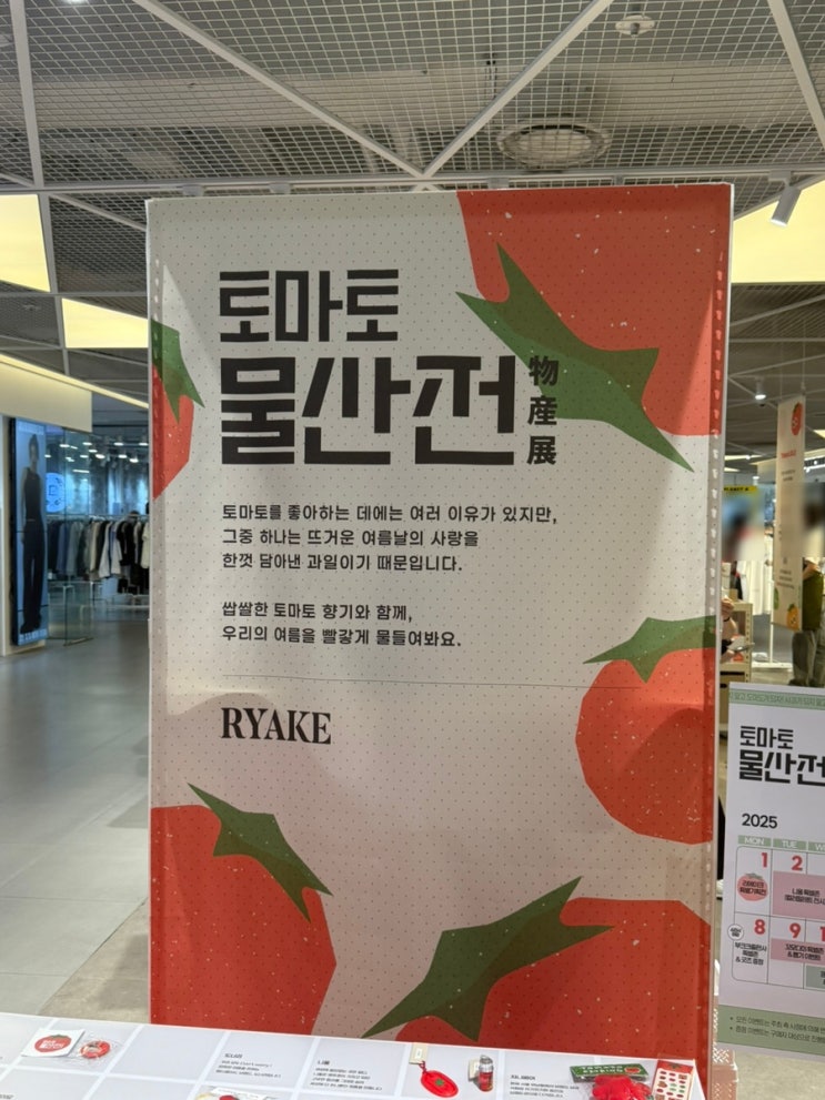 서울 홍대 팝업 <토마토 물산전> 솔직 후기, 꿀팁