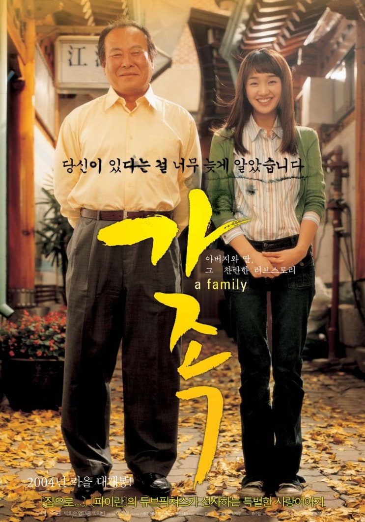  영화 가족 (2004)