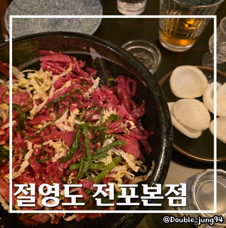  부산 전포 신상 술집 분위기 좋은 데이트 장소 절영도 전포본점