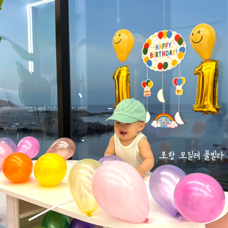  [모딜레풀빌라] 11개월 아기랑 포항 여행 호미곶 풀빌라 추천
