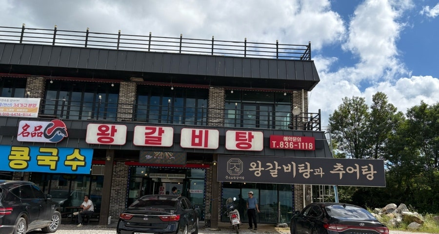 준명품왕갈비탕 사진 3