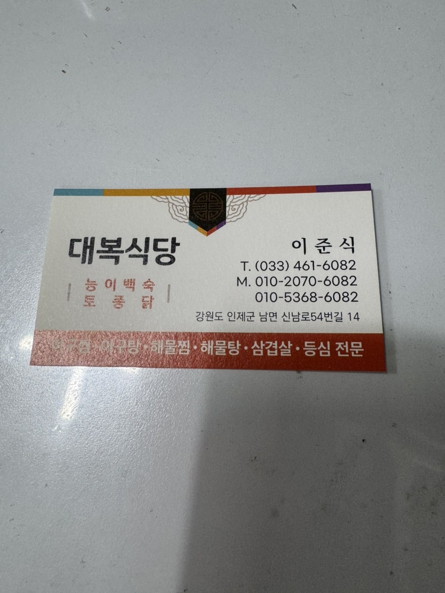 대복식당 사진 1