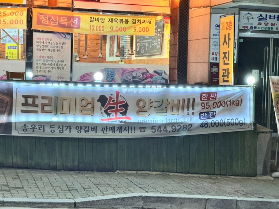 일품등심가 포천선단점 사진 3