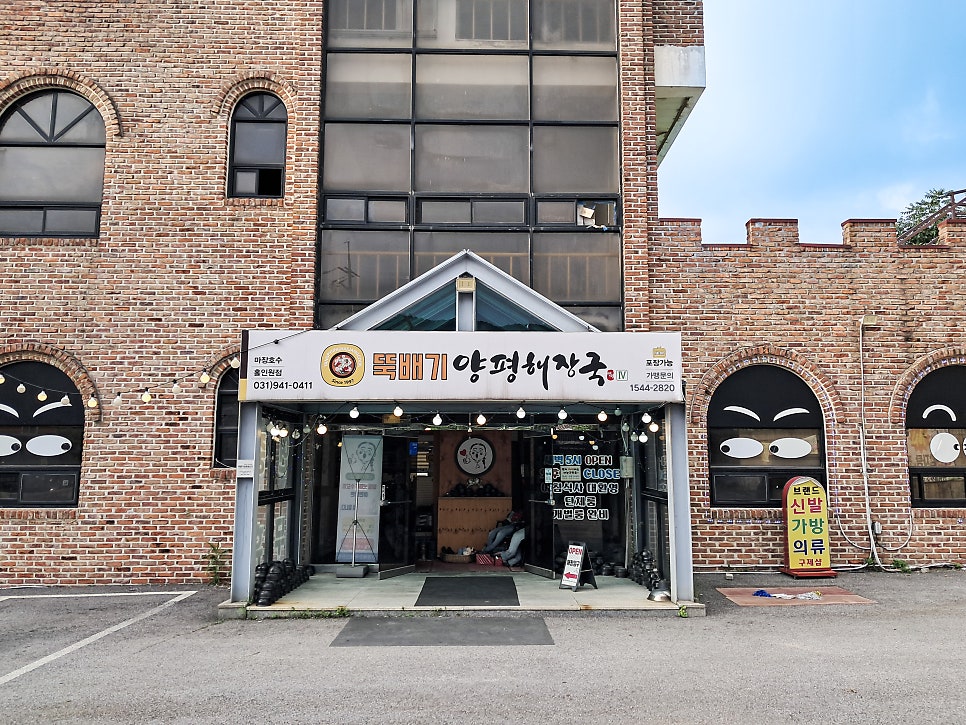 뚝배기양평해장국 마장호수홀인원점 사진 2