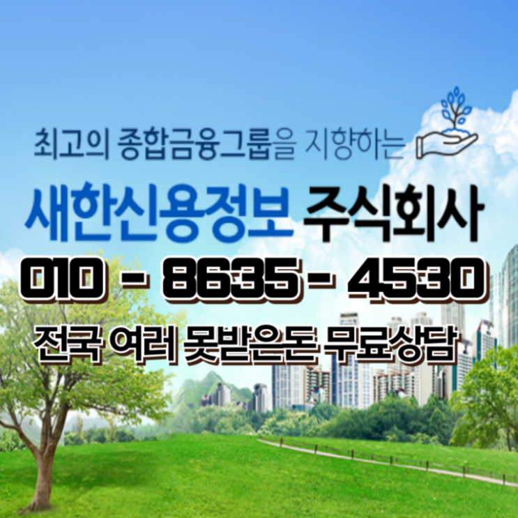  대구 못받은돈,추심 의뢰로 함께 해보세요