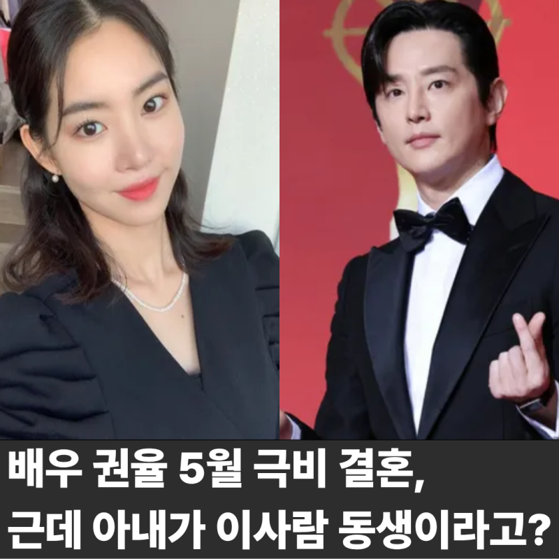 권율 극비결혼 아내 와이프 황지미 정체는? 황승언 동생이었다 (ft프로필)