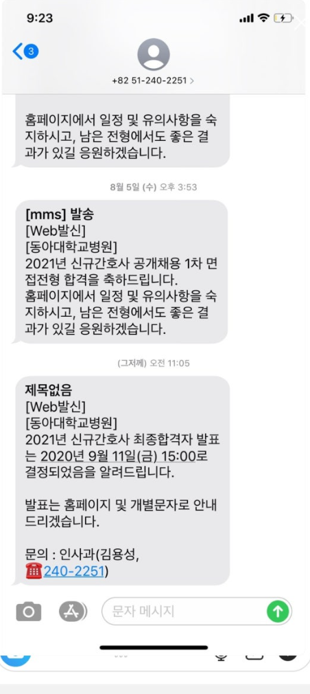  15년 차 간호사가 말하는 동아대학교의료원 의료계 이슈는 "이렇게 작성하세요!"