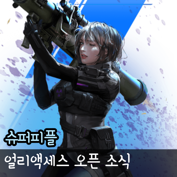  슈퍼피플, 스팀 신규 출시 예정 게임 25년 9월 19일