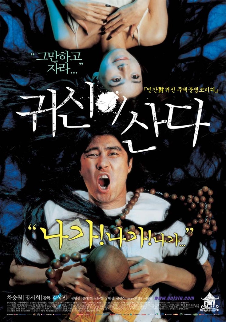  영화 귀신이 산다 (Ghost House 2004)