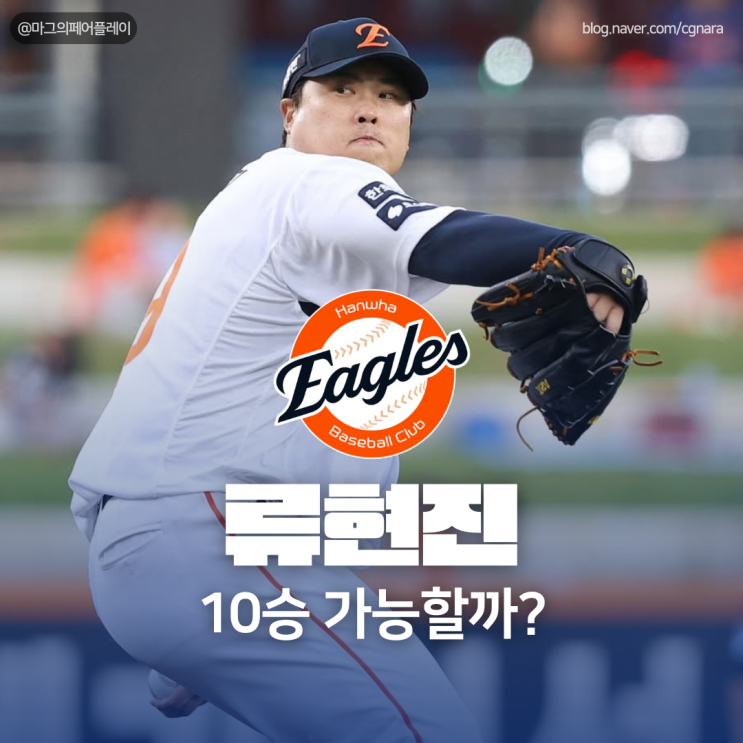 <b>류현진</b> vs 감보아 사직을 뒤흔드는 <b>한화</b>이글스 <b>롯데</b>자이언츠... 