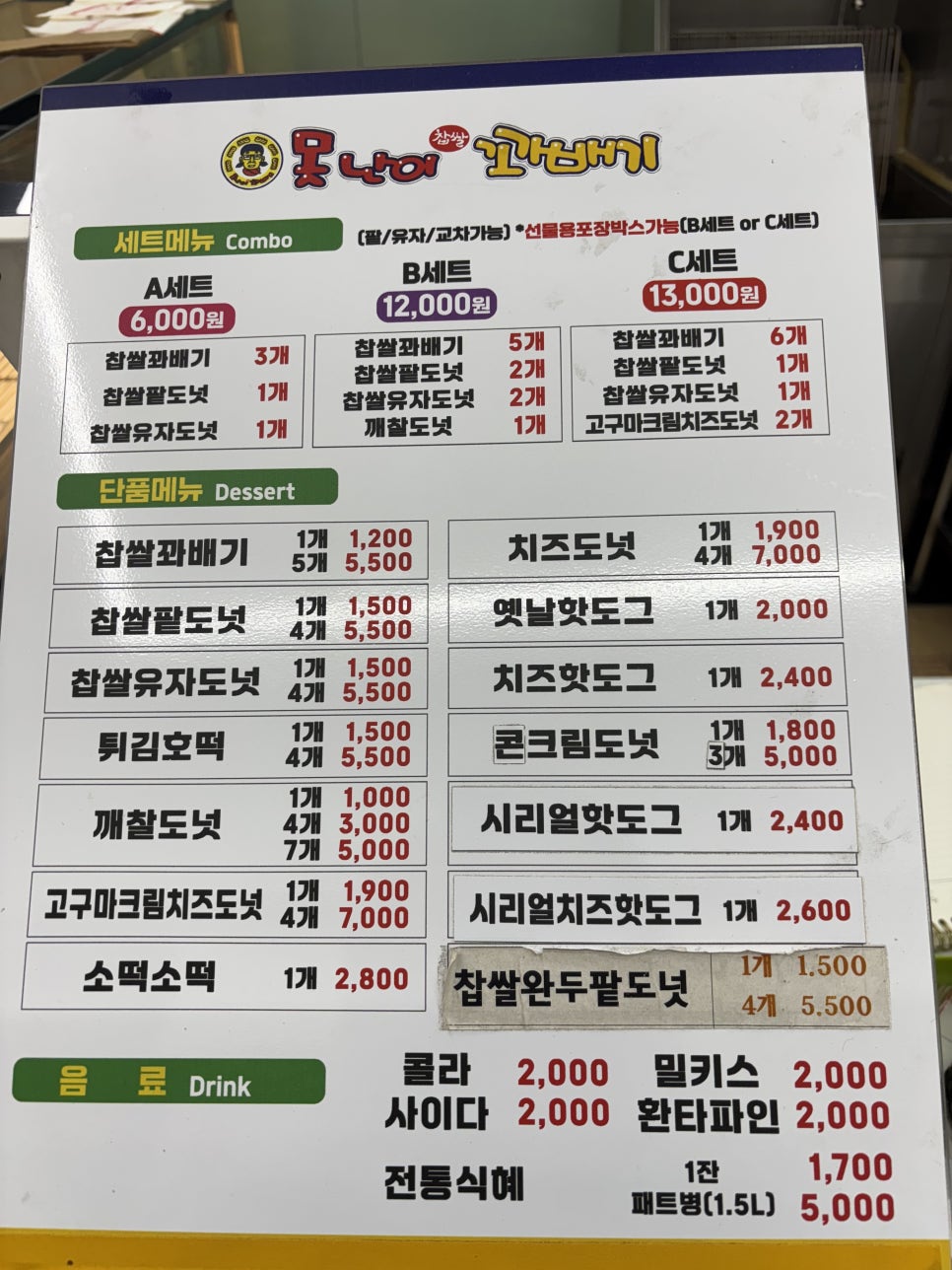 못난이꽈배기 부송점 사진 5