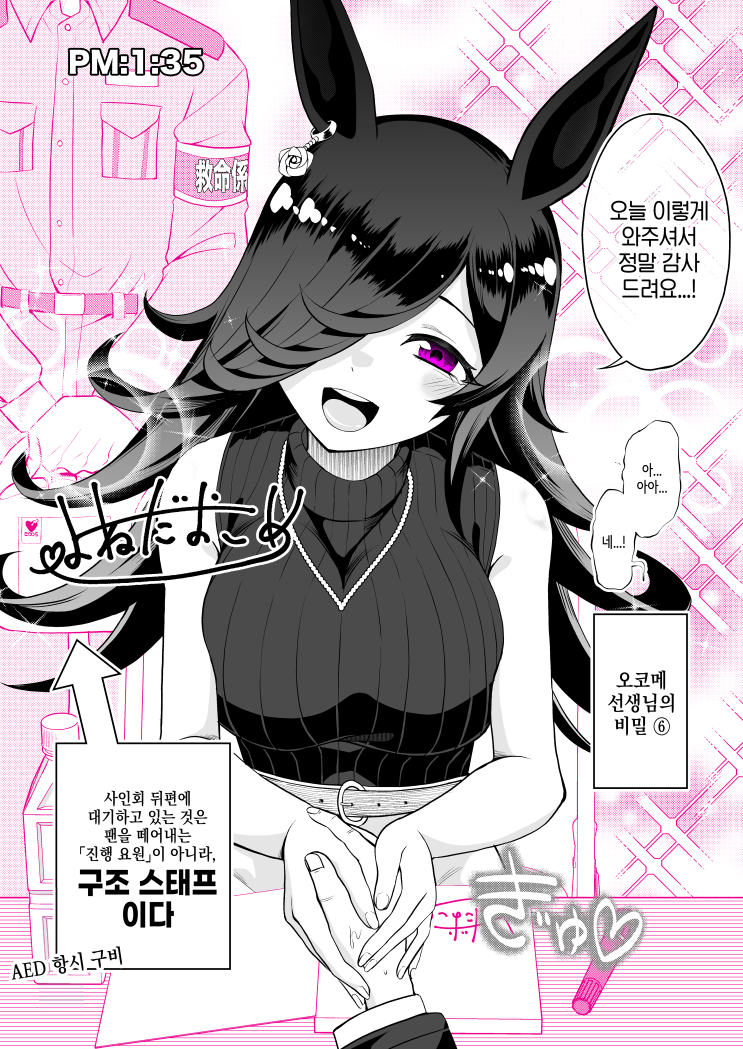  어른이 된 당신과의 나날들 6화 - [우마무스메 만화][Umamusume][웹코믹]